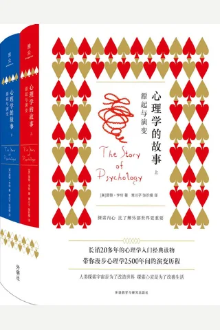 心理学的故事：源起与演变 封面