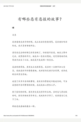 有哪些恶有恶报的故事？ - 知乎(2) 封面