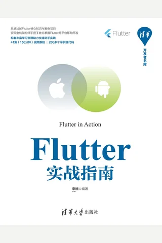 Flutter实战指南 封面