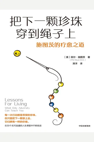 《把下一颗珍珠穿到绳子上》 封面