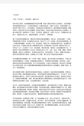 34《了凡四训》【耗时整理‖免费分享 cunlove.cn】 封面