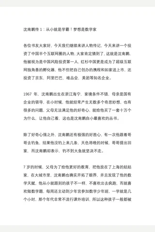沈南鹏传【耗时整理‖免费分享 cunlove.cn】 封面
