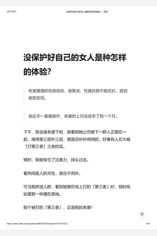 没保护好自己的人是种怎样的体验？ - 知乎 封面