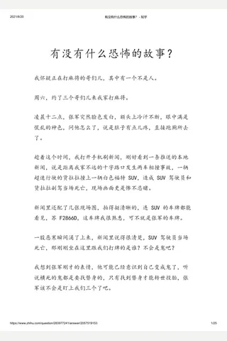 有没有什么恐怖的故事？ - 知乎 封面