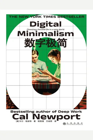 《数字极简》【豆瓣评分8.4】 封面