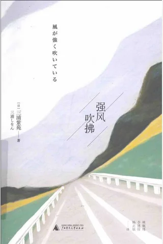 强风吹拂 封面
