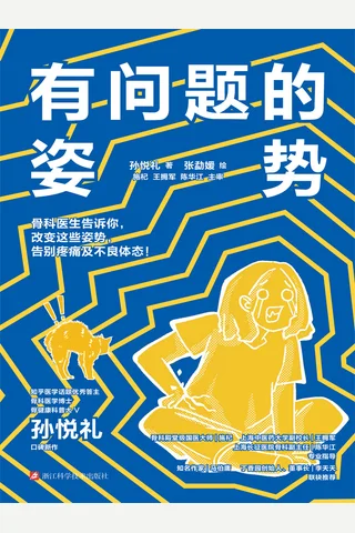 有问题的姿势 封面