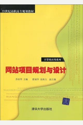 网站项目规划与设计 封面