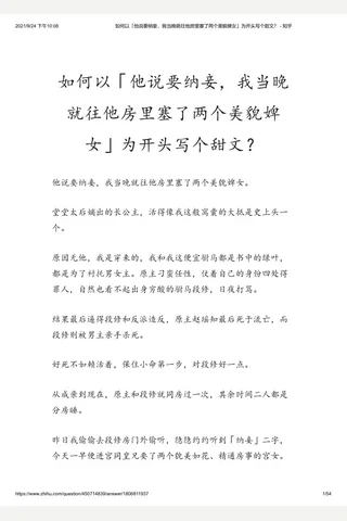 如何以「他说要纳妾，我当晚就往他房里塞了两个美貌婢女」为开头写个甜文？ - 知乎 封面