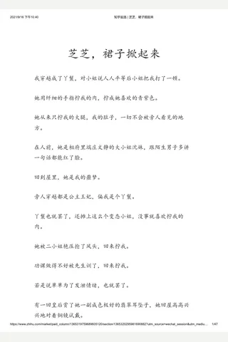 知乎盐选 芝芝，裙子掀起来 封面