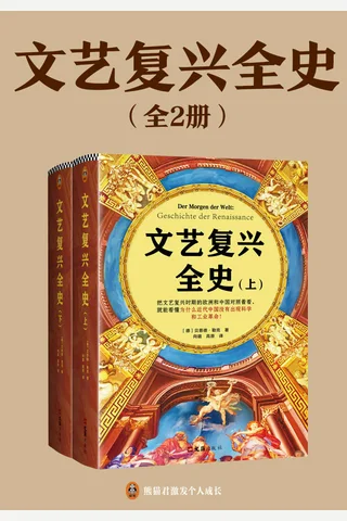 文艺复兴全史 封面