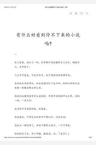 有什么好看到停不下来的小说吗 - 知乎 封面