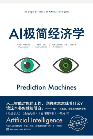 《AI极简经济学》 封面