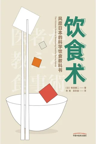 《饮食术》 封面