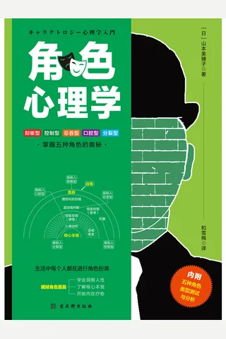 《角色心理学》 封面