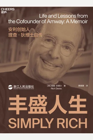 《丰盛人生》 封面