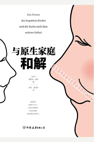 与原生家庭和解 封面