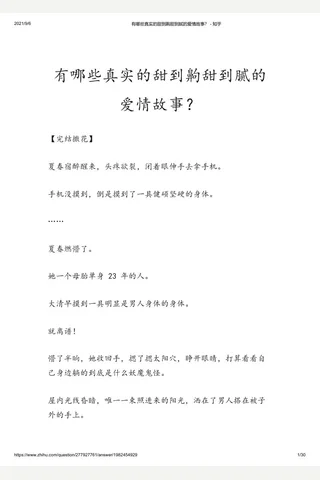 有哪些真实的甜到齁甜到腻的爱情故事？ - 知乎(2) 封面