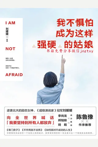 我不惧怕成为这样强硬的姑娘 封面