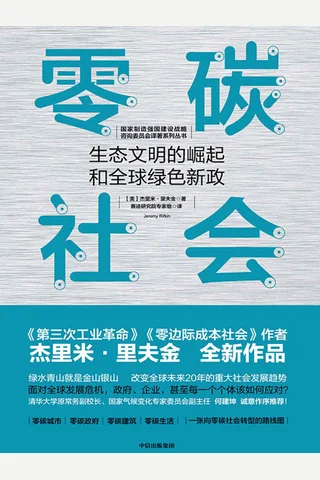 《零碳社会》 封面