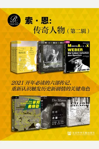索•恩：传奇人物（第二辑） (索恩系列) - 沃尔弗拉姆·希曼 等 封面
