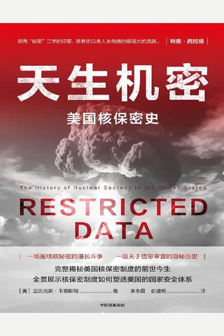 《天生机密》 封面
