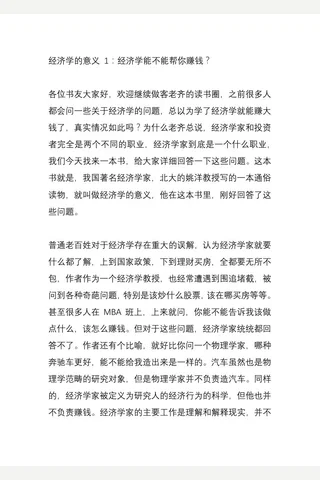 19经济学的意义【耗时整理‖免费分享 cunlove.cn】 封面