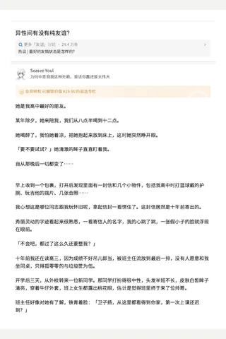 异性间有没有纯友谊？ - Seasee Youl 的回答 - 知乎 封面