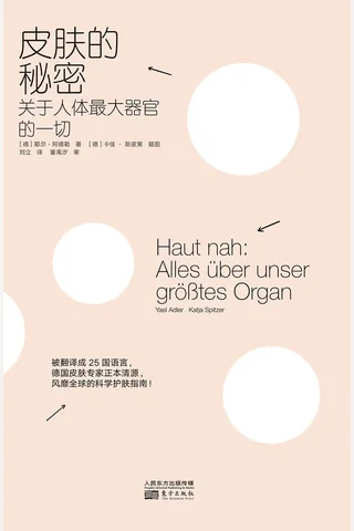 《皮肤的秘密》 封面