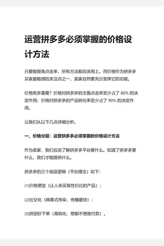 4.知乎盐选 运营拼多多必须掌握的价格设计方法 封面
