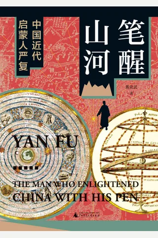 《笔醒山河》 封面