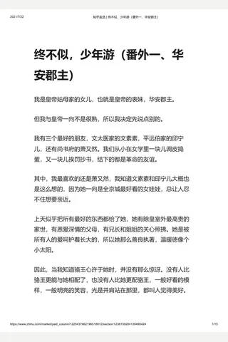 知乎盐选 终不似，少年游 封面