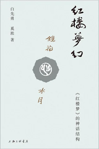 《红楼梦幻》【豆瓣评分8.8】 封面