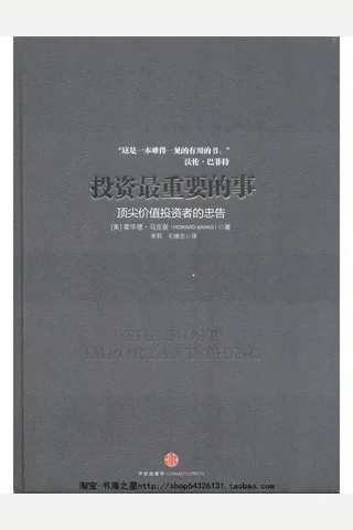 《投资最重要的事》 封面