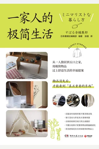 《一家人的极简生活》 封面