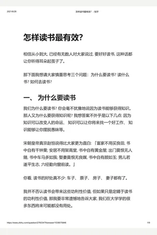 怎样读书最有效？ - 知乎 封面