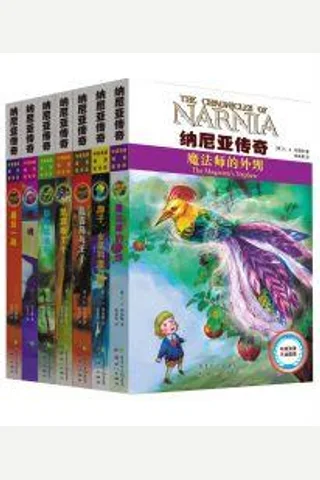 纳尼亚传奇全集双语插图版 封面