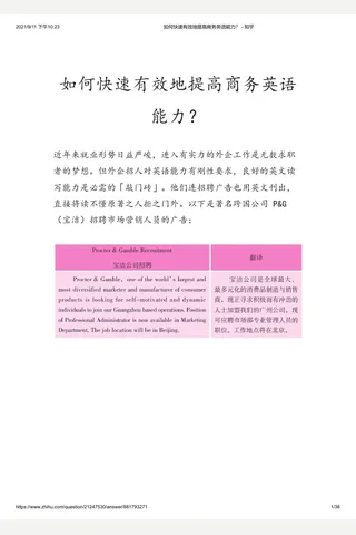 如何快速有效地提高商务英语能力？ - 知乎 封面