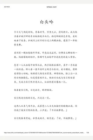 知乎盐选 白头吟 封面