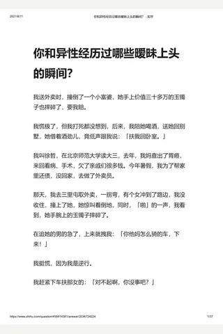 你和异性经历过哪些暧昧上头的瞬间？ - 知乎 封面