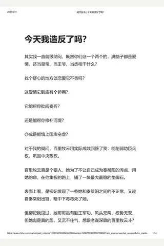 知乎盐选 今天我造反了吗？ 封面