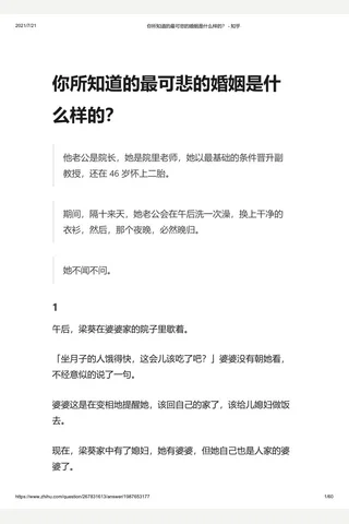 你所知道的最可悲的婚姻是什么样的？ - 知乎 封面