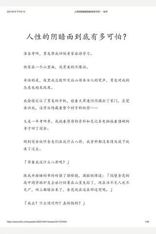 人性的阴暗面到底有多可怕？ - 知乎(2) 封面