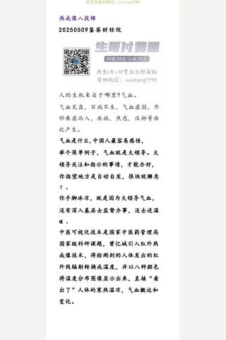 鉴茶院20250509热成像八段锦 封面