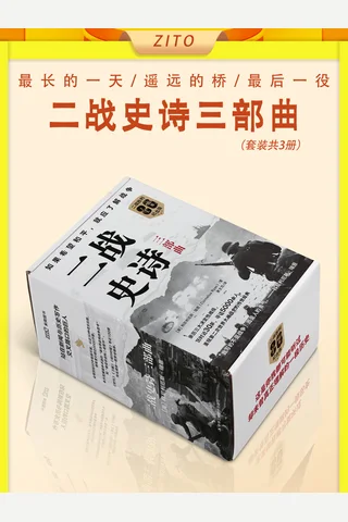 《二战史诗三部曲（二战胜利80周年纪念版）》 封面