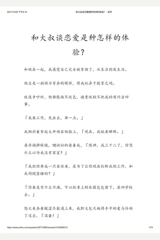 和大叔谈恋爱是种怎样的体验？ - 知乎 封面