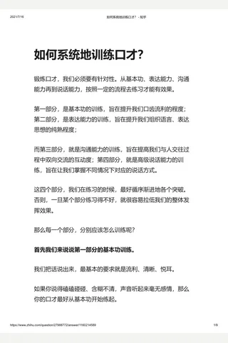 如何系统地训练口才？ - 知乎 封面