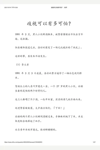 歧视可以有多可 怕？ - 知乎 封面