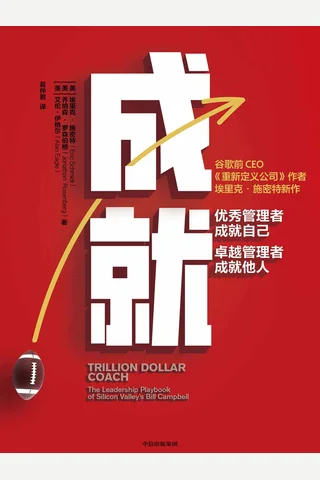 《成就》 封面
