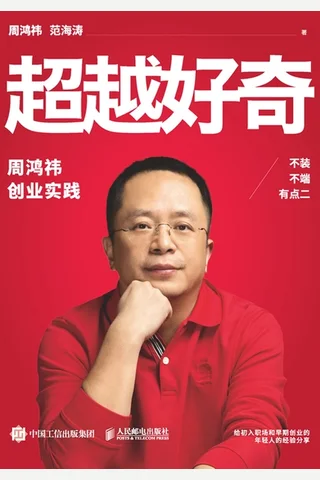 超越好奇 封面
